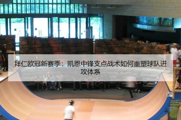bai-ren-ou-guan-xin-sai-ji-kai-en-zhong-feng-zhi-dian-zhan-shu-ru-he-zhong-su-qiu-dui-jin-gong-ti-xi-2-453.jpg