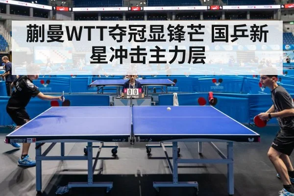 table tennis competition
